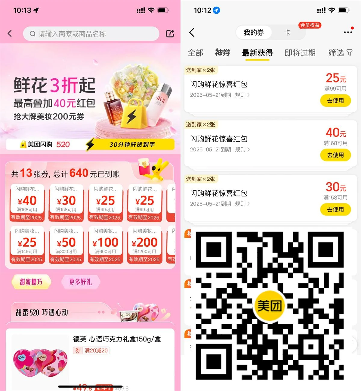 点击查看原图 美团520领大额鲜花闪购红包