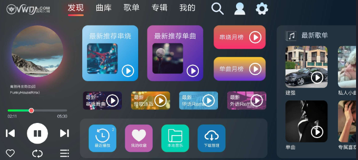 清风DJ车机版是一款专为车载环境设计的DJ音乐播放软件