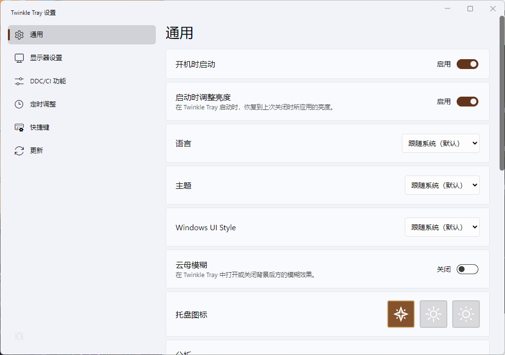 Twinkle Tray多屏亮度调节v1.17.0中文版-趣奇资源网-第6张图片 Twinkle Tray多屏亮度调节v1.17.0中文版