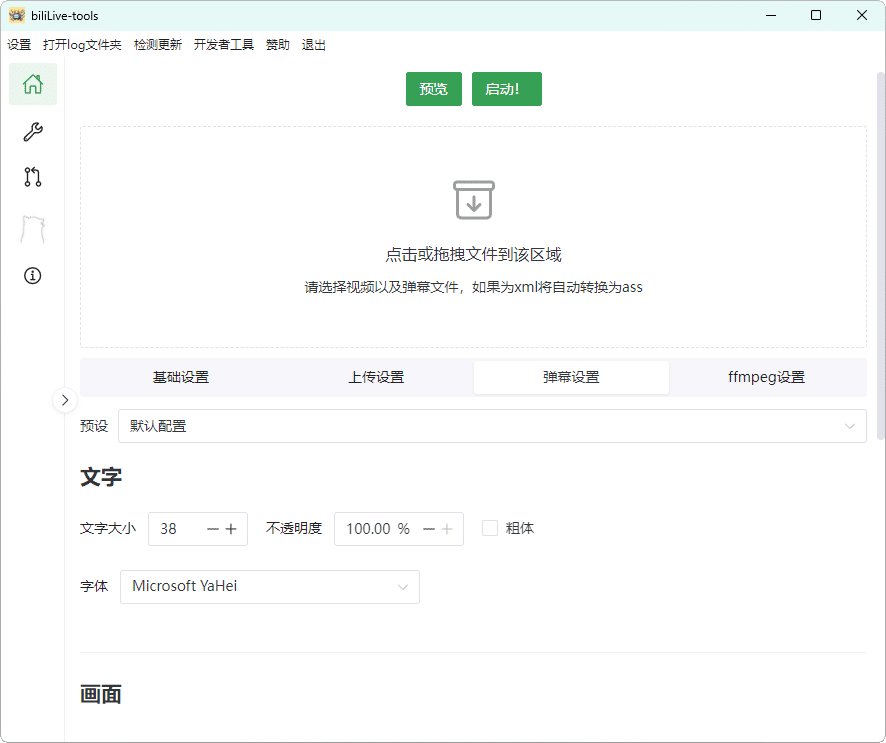 B站录播BiliLive-tools v2.5.1