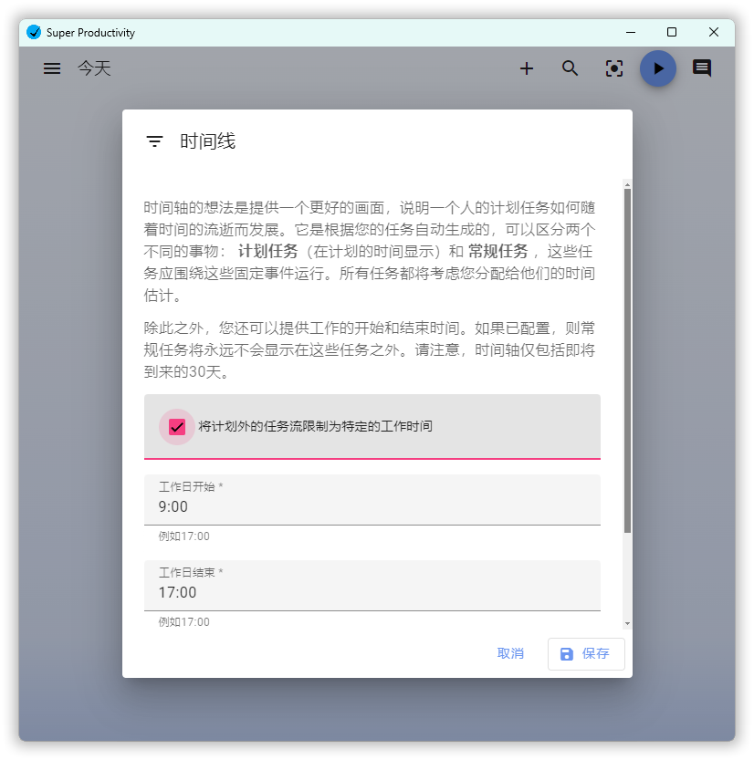 任务管理Super Productivity v14.3.4