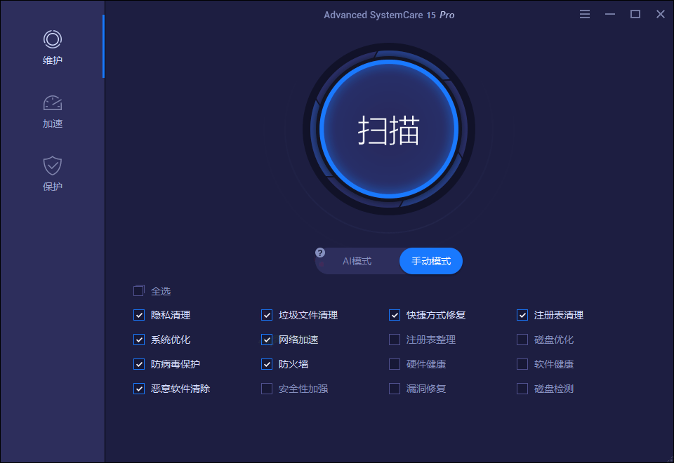 Advanced SystemCare v18.5.0.250-趣奇资源网-第6张图片 Advanced SystemCare v18.5.0.250