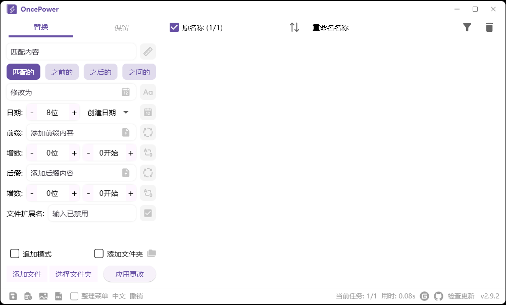 OncePower批量重命名v2.30.1绿色版-趣奇资源网-第6张图片 OncePower批量重命名v2.30.1绿色版