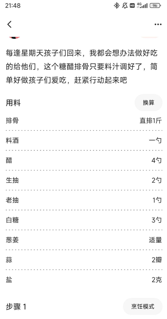 点击查看原图 一款自学做饭的软件 汇集了全国各地的经典菜谱和特色美食