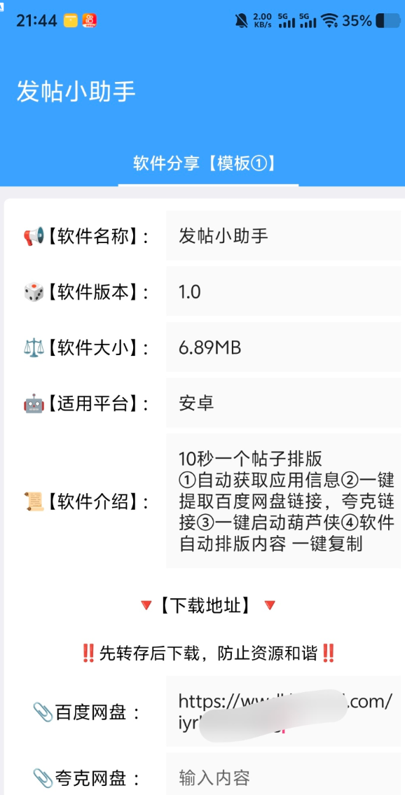 点击查看原图 发帖小助手1.0自动排版内容 一键复制