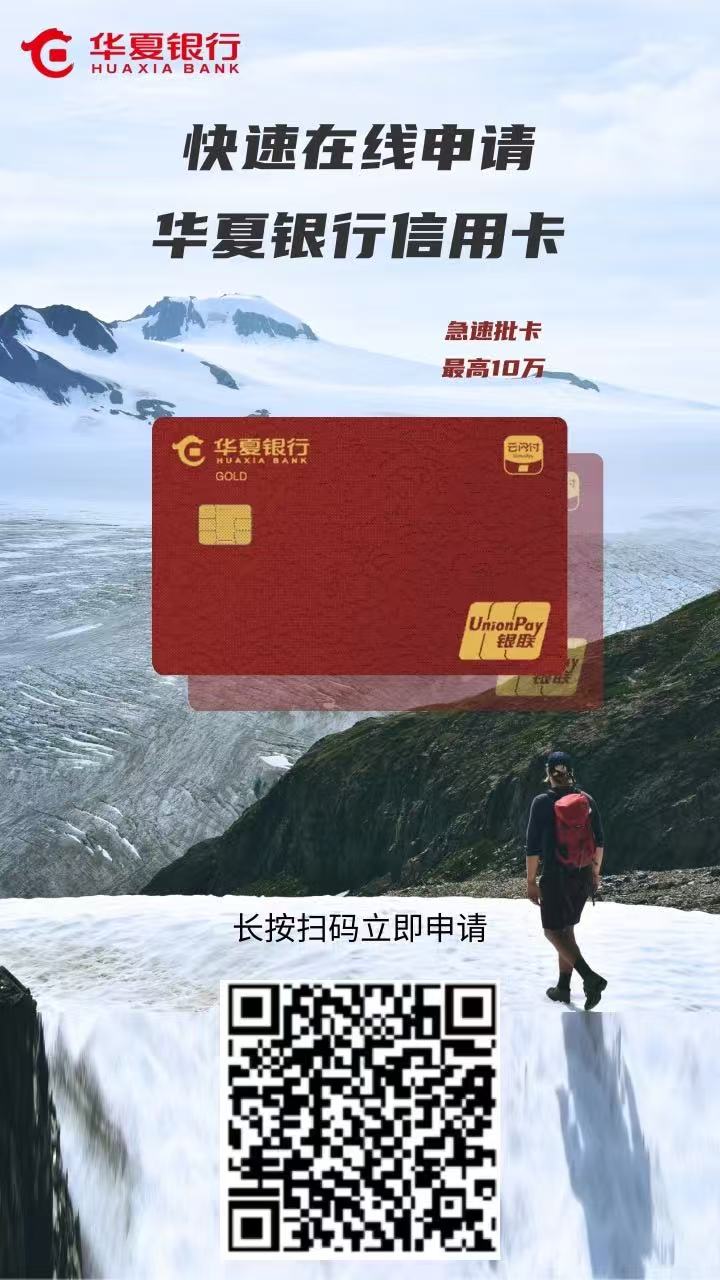 大额信用卡在线申请