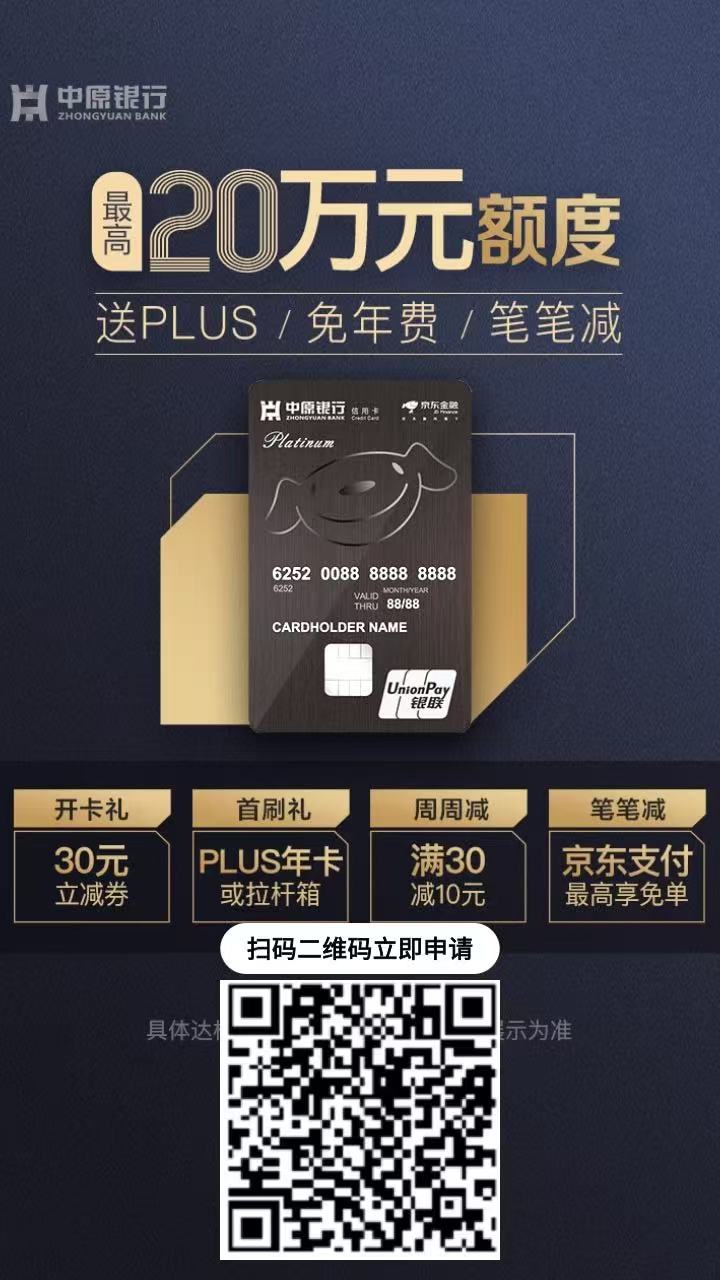 大额信用卡在线申请