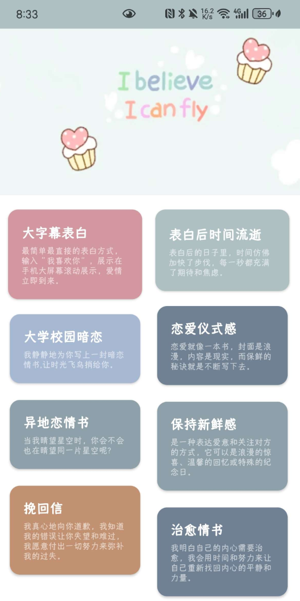 点击查看原图 情书大全 v1.2.1 | 浪漫表白神器 14MB解锁万千情话