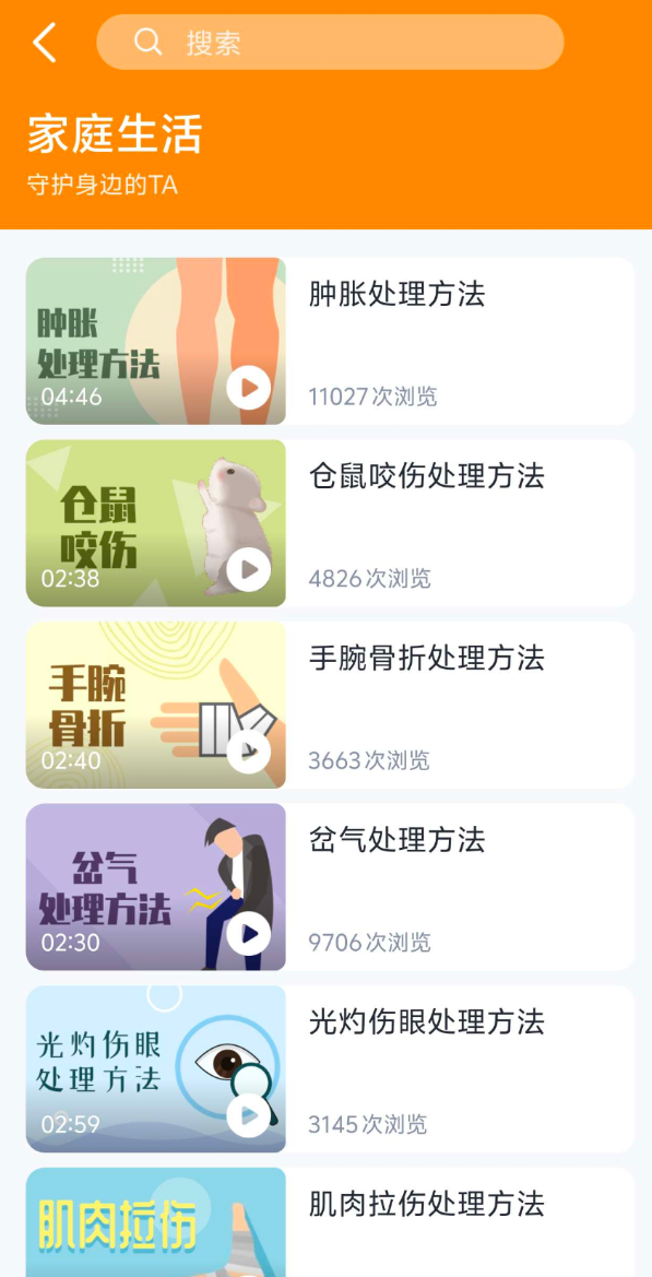 有来急救百科app 关键时刻可以救命