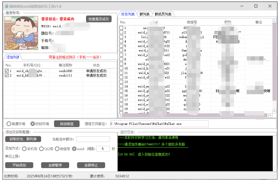 点击查看原图 巅峰微信id提取加好友工具v1.0