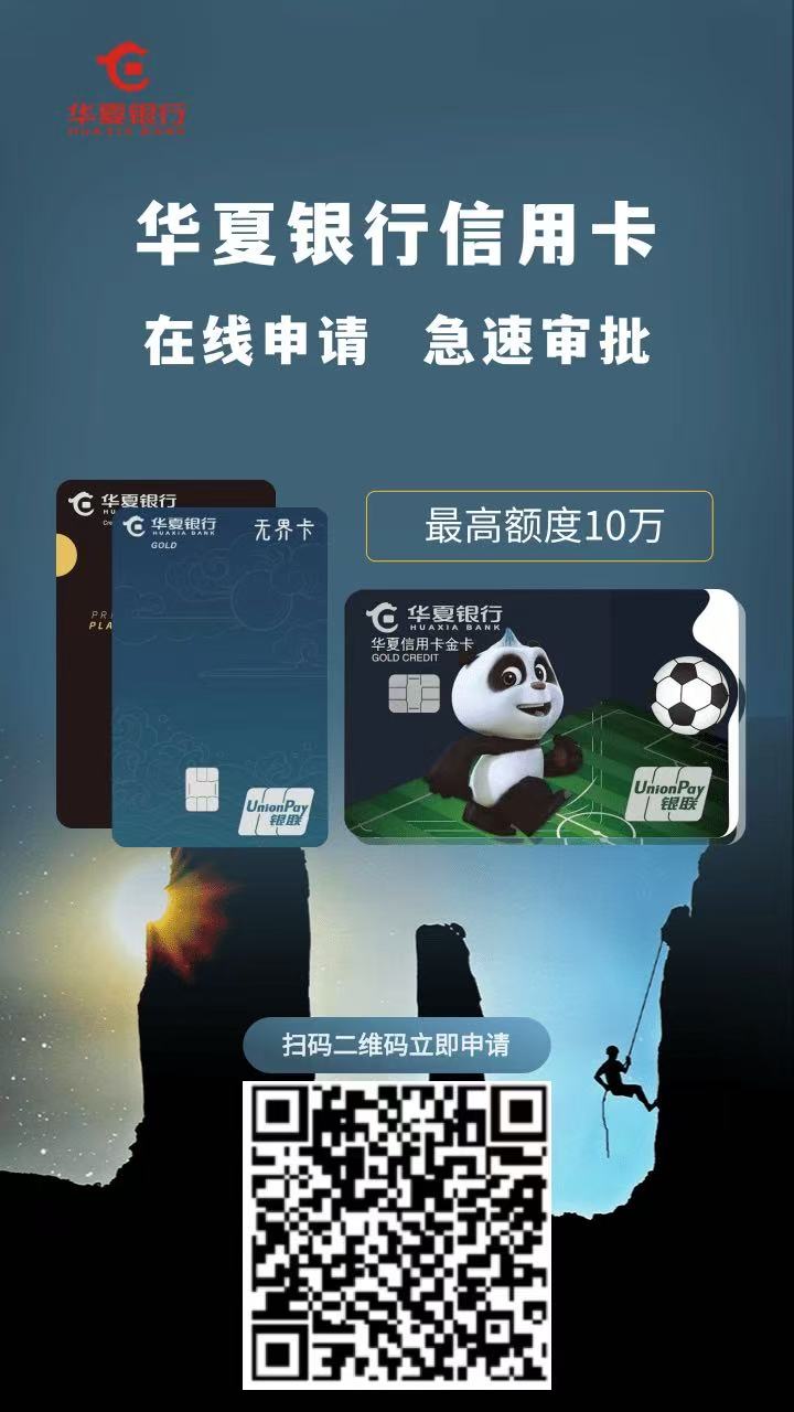 大额信用卡在线申请