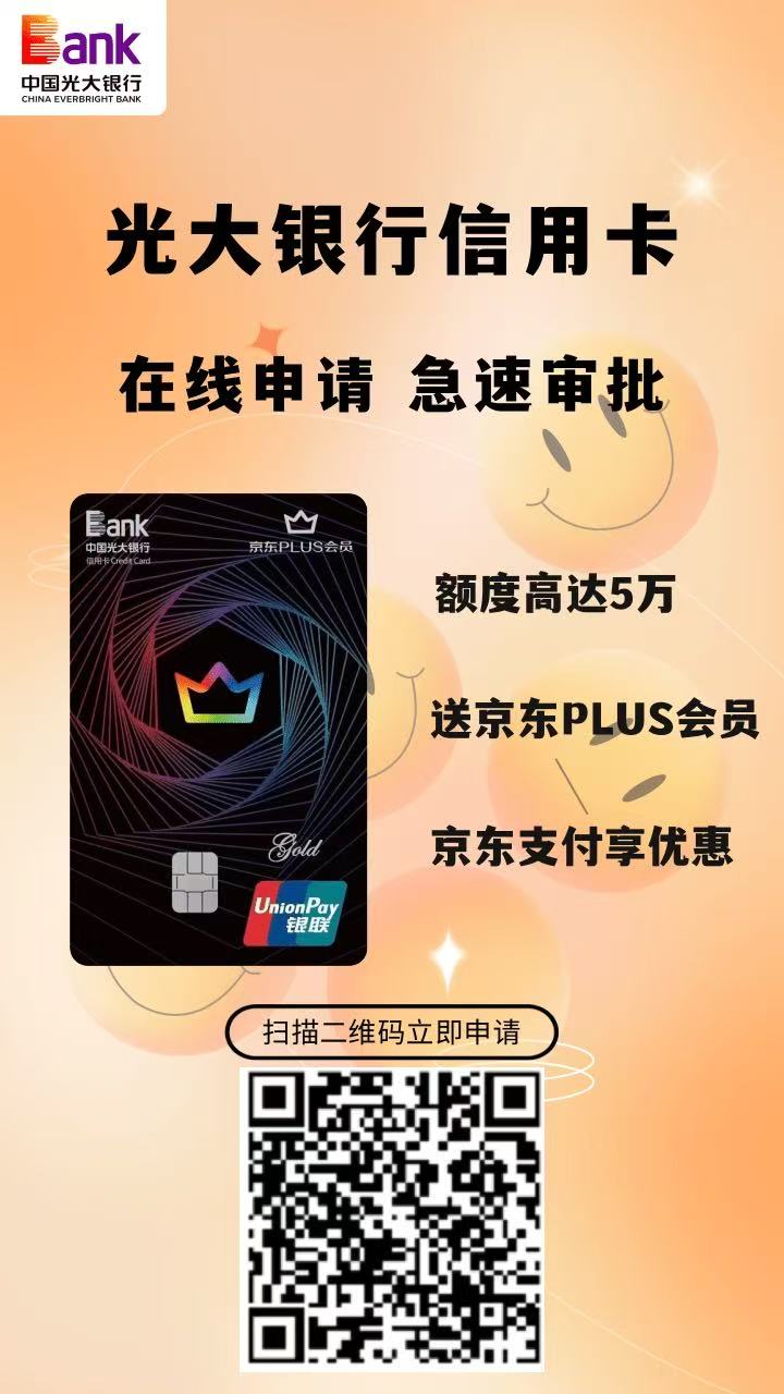 大额信用卡在线申请