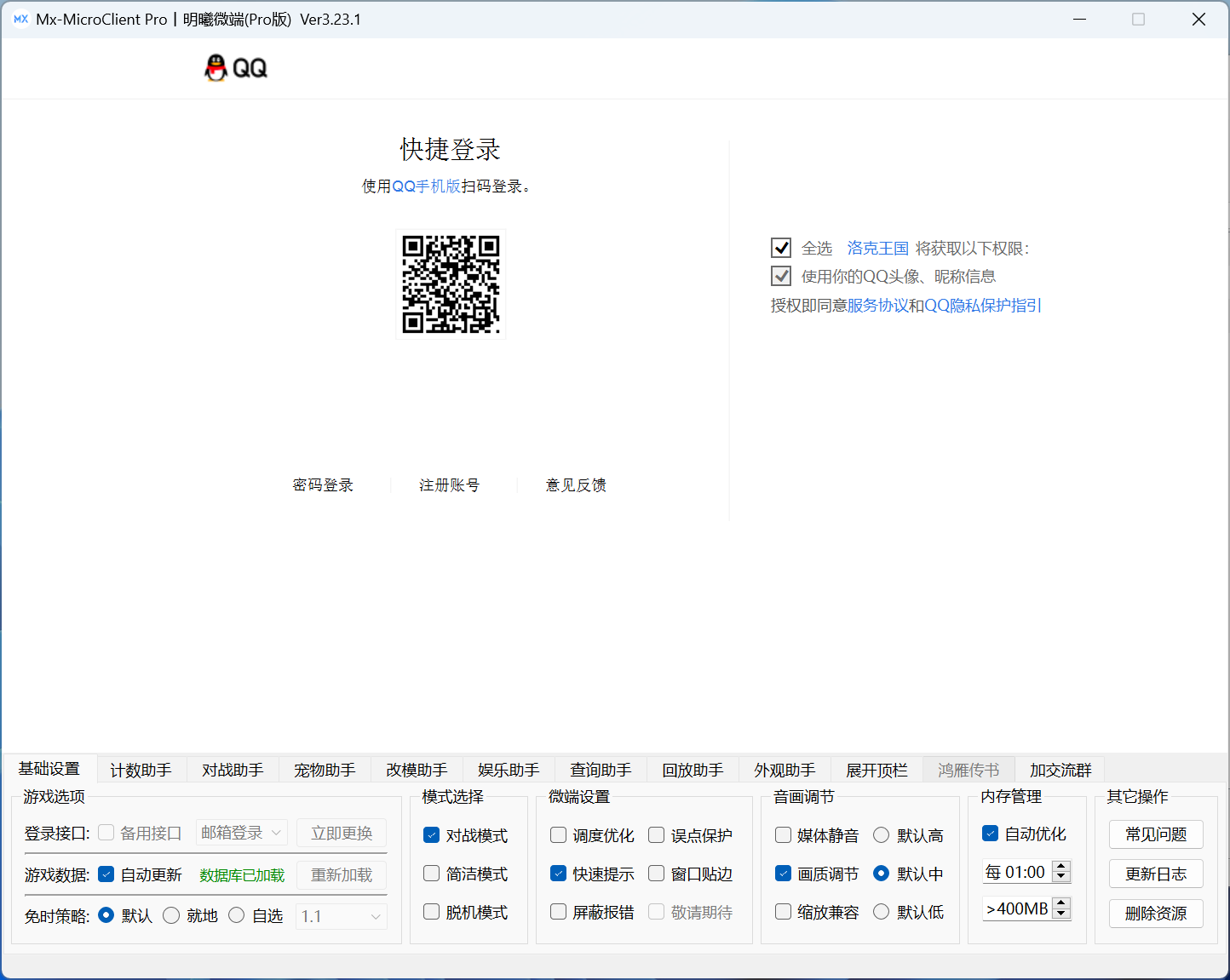 洛克王国·明曦微端PVP对战助手 v4.4.1