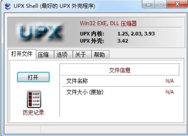 UPXShell(可视化UPX压缩/加壳软件)