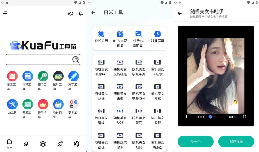 夸斧工具箱v1.0.8最强工具合集300+免费工具