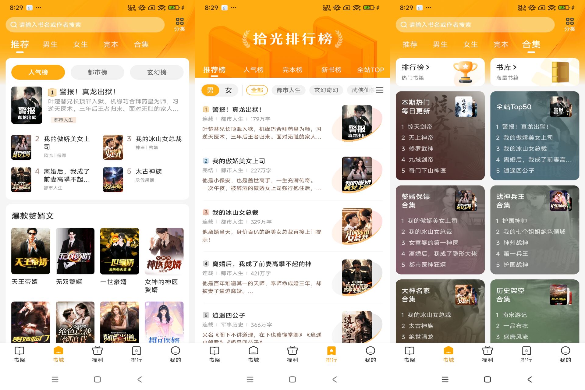 拾光小说 是你的阅读好帮手