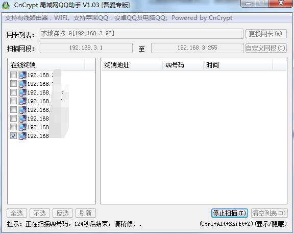 CnCrypt局域网助手 专治网吧无素质