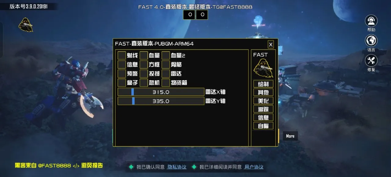 PUBG国际服·FAST直装绘制自瞄子追美化 v4.0