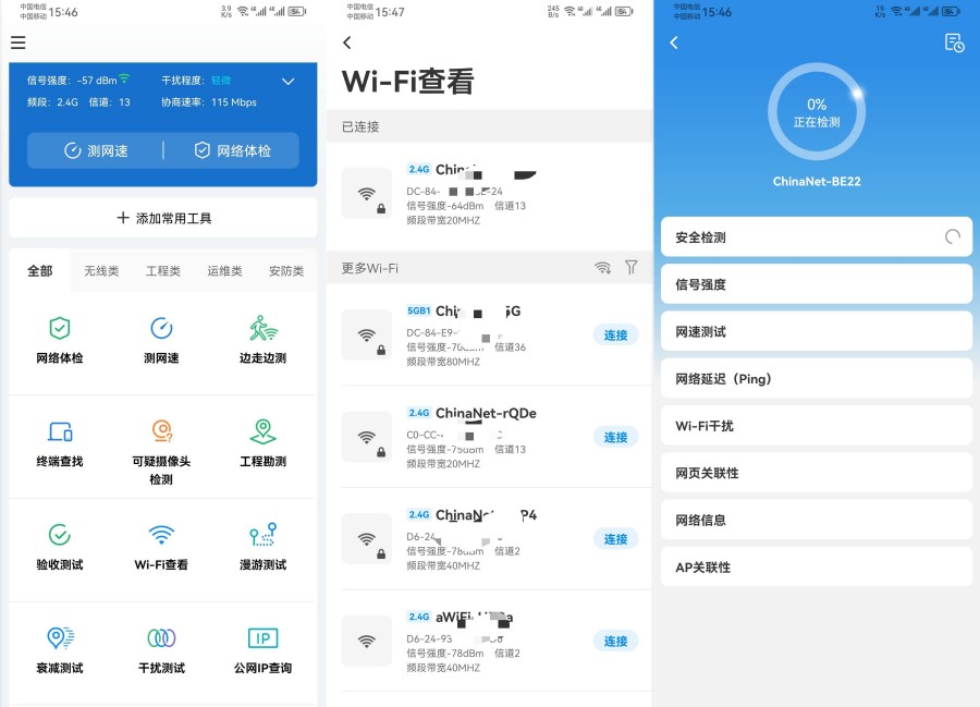 网络百宝箱v2.1.1强大的WiFi探测器