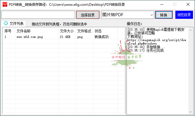 PDF转换工具v1.0.0绿色版--第6张图片 PDF转换工具v1.0.0绿色版