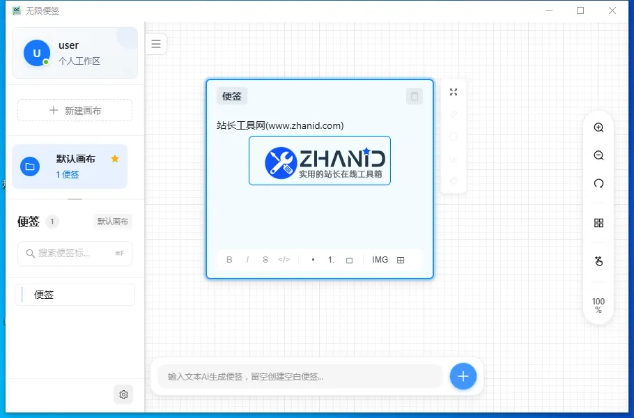 无限便签(开源AI便签软件)