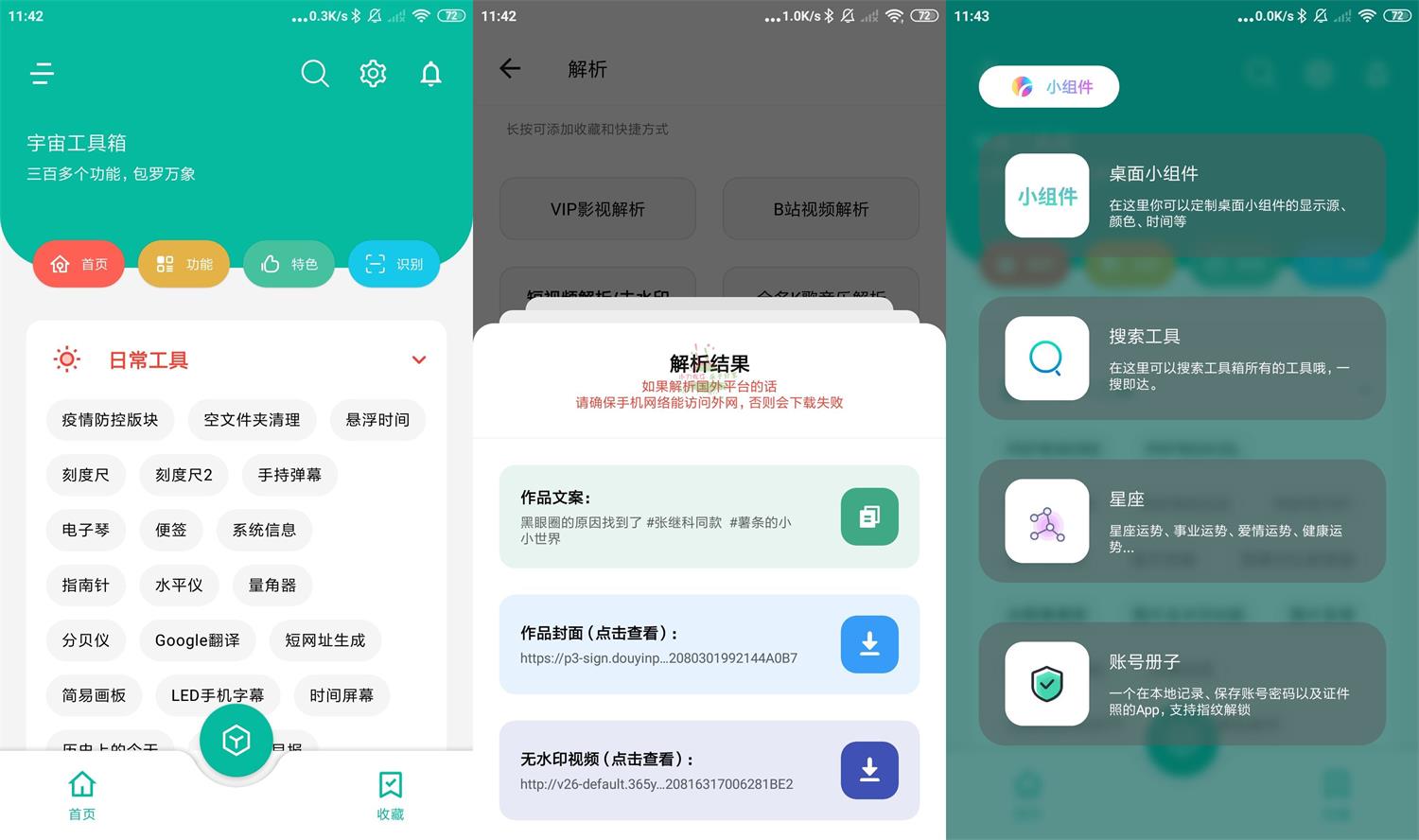 宇宙工具箱 v2.8.5 集成了300余个黑科技功能，解锁会员修复版
