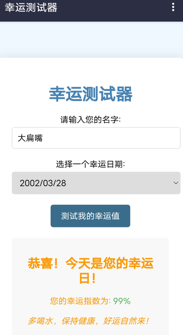 每日运势占卜，趣味生成幸运指数，解锁生活小惊喜！