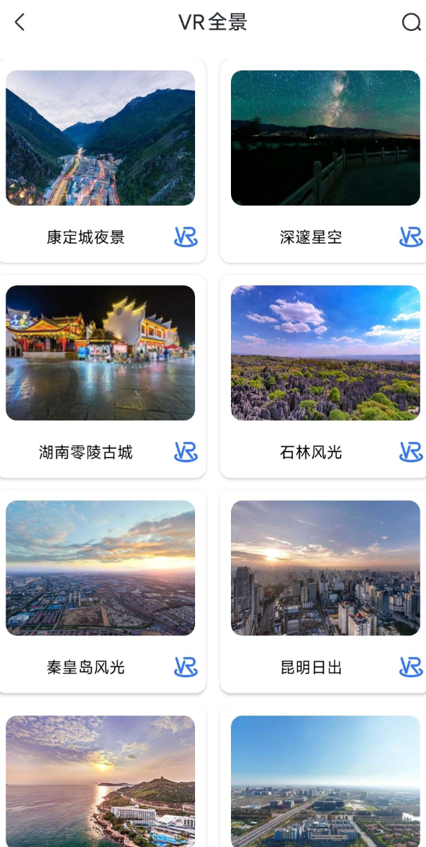 3D高清实景地图 全球VR景点