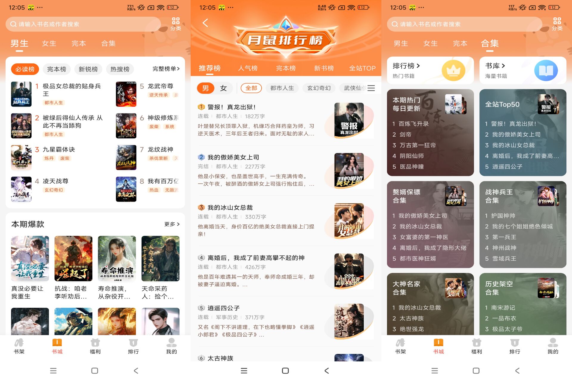 【月鼠小说】4.9.7.1 海量热门小说资源免费看