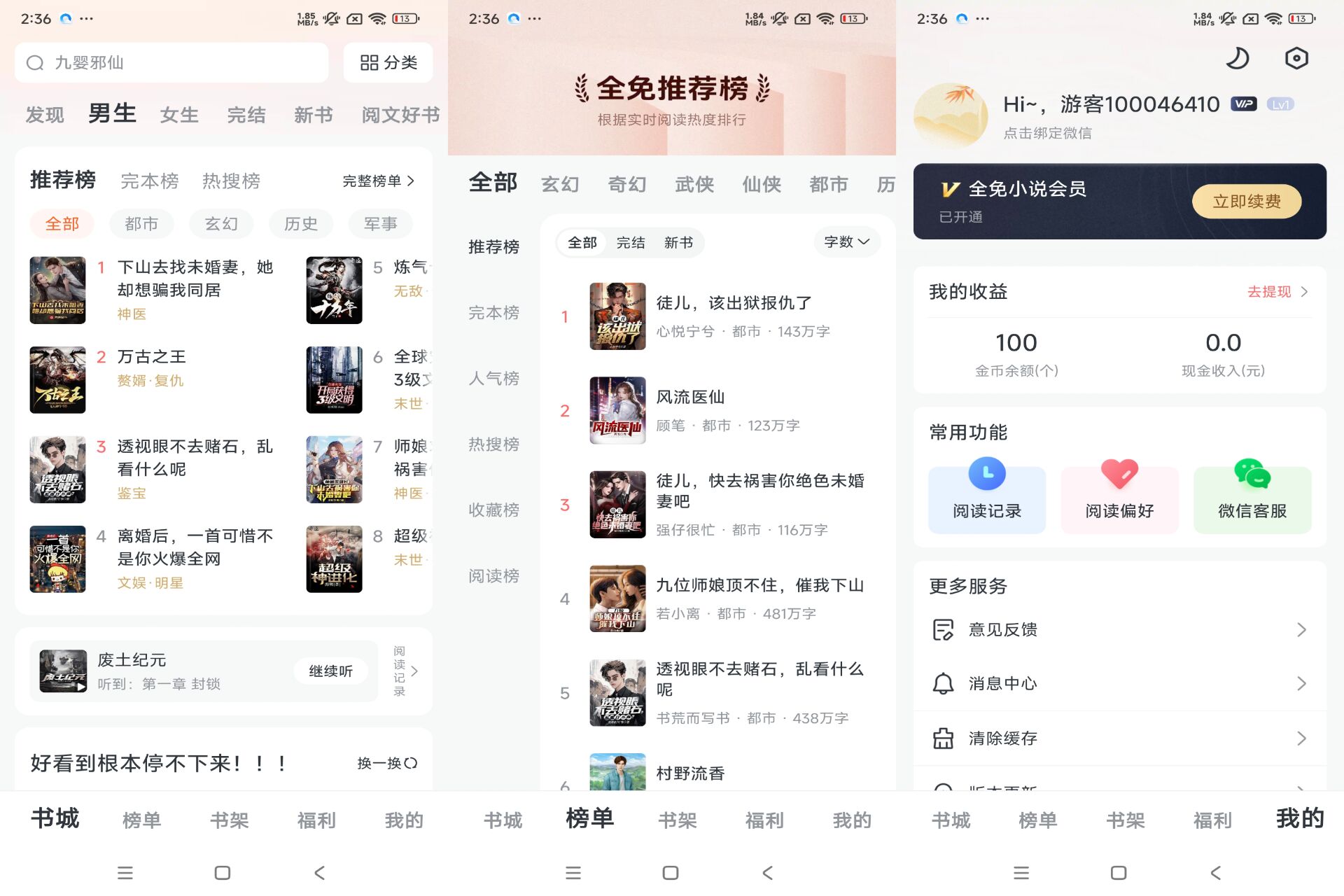 【全免小说】2.7.3 海量热门资源全免费