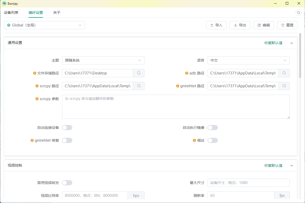 Escrcpy手机投屏v1.31.2便携版