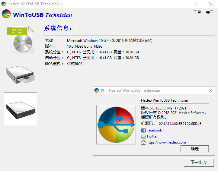 WinToUSB v10.0/WinToHDD v6.6-趣奇资源网-第7张图片 WinToUSB v10.0/WinToHDD v6.6