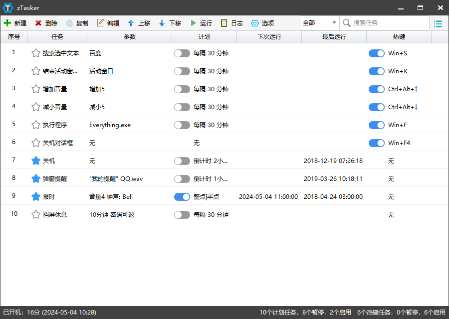 zTasker v2.3.1一键定时自动化任务-趣奇资源网-第6张图片 zTasker v2.3.1一键定时自动化任务