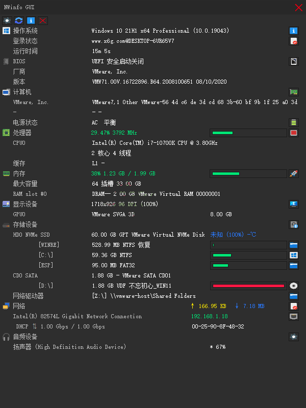 NWinfo硬件信息检测工具v1.4.3绿色版