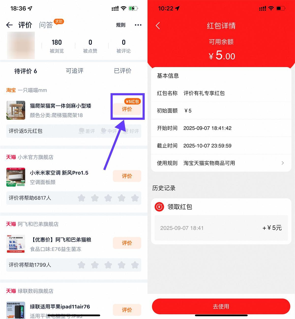 淘宝评价有礼可得1~5亓红包