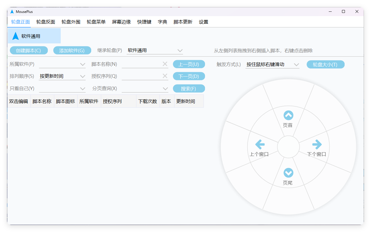MousePlus右键增强工具v5.5.30-趣奇资源网-第6张图片 MousePlus右键增强工具v5.5.30