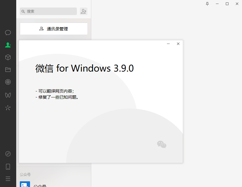 PC微信WeChat v4.1.0.34绿色版-趣奇资源网-第6张图片 PC微信WeChat v4.1.0.34绿色版