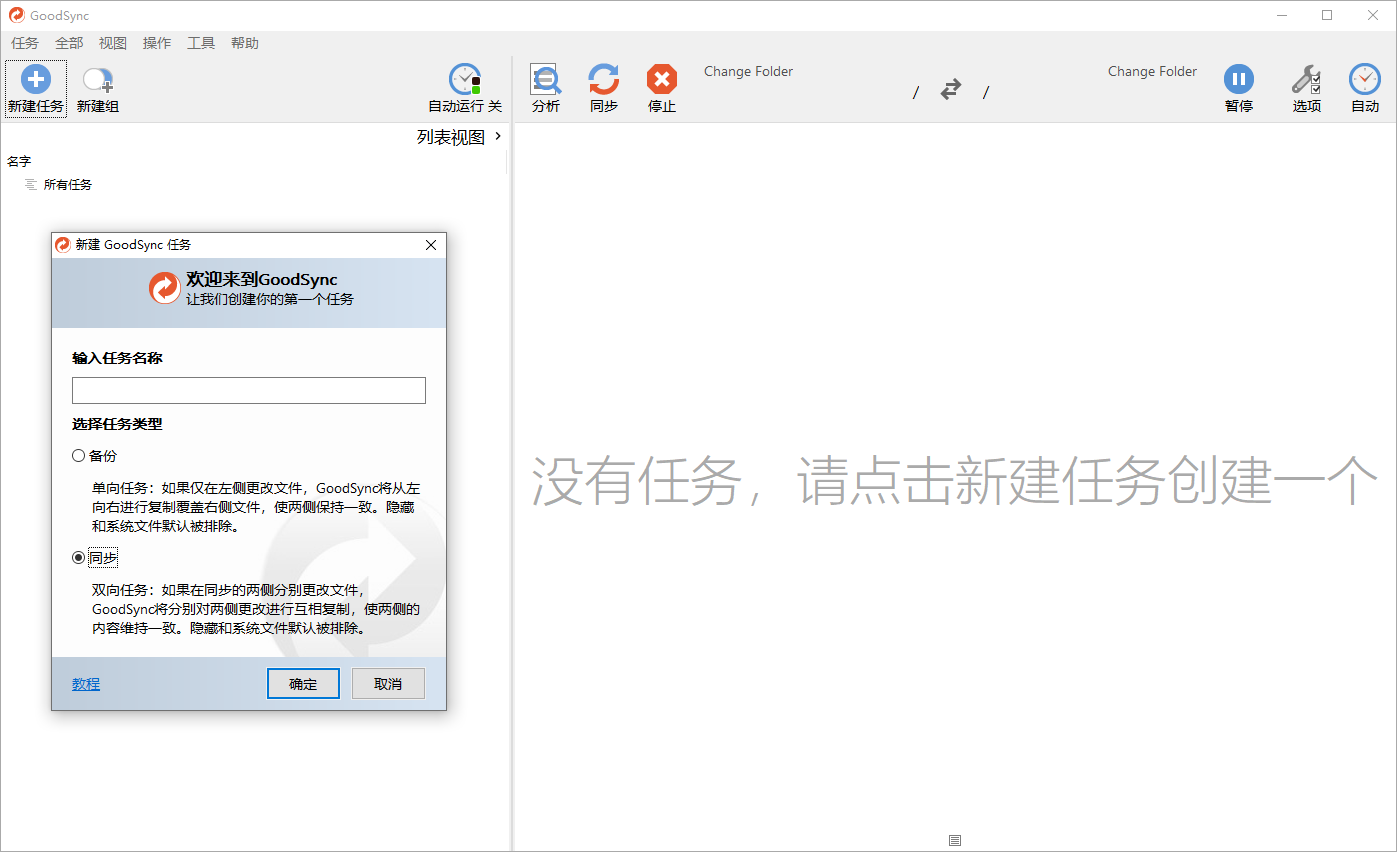 Goodsync Enterprise v12.9.8.8-趣奇资源网-第6张图片 Goodsync Enterprise v12.9.8.8