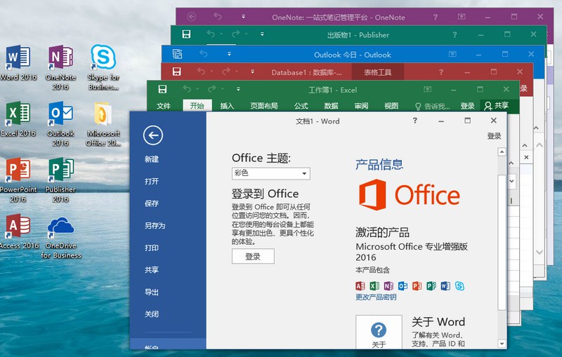 微软Office 2016 25年9月授权版-趣奇资源网-第5张图片 微软Office 2016 25年9月授权版