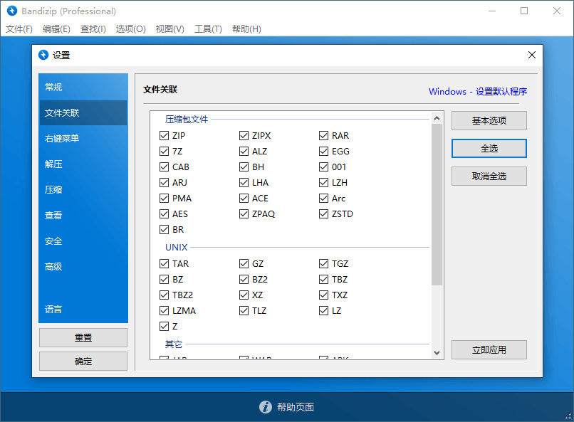 Bandizip v7.40 正式专业版-趣奇资源网-第6张图片 Bandizip v7.40 正式专业版