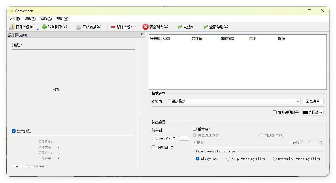 Converseen图像格式转换v0.15.0.3