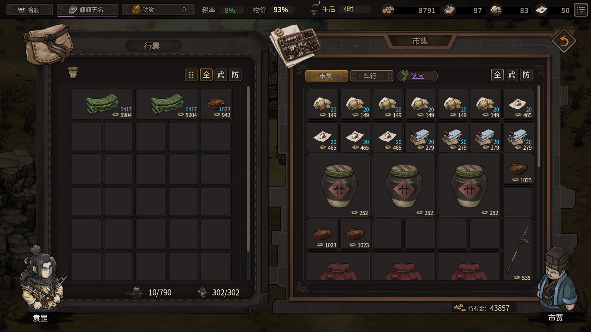 《猛将三国》v1.1.1中文版