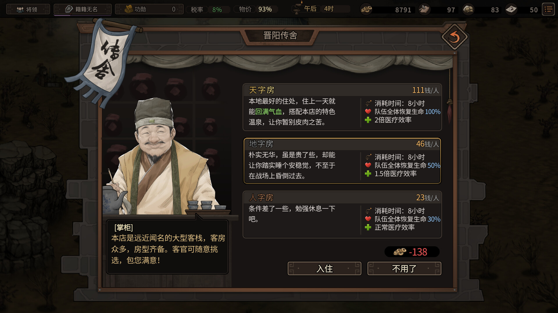 《猛将三国》v1.1.1中文版