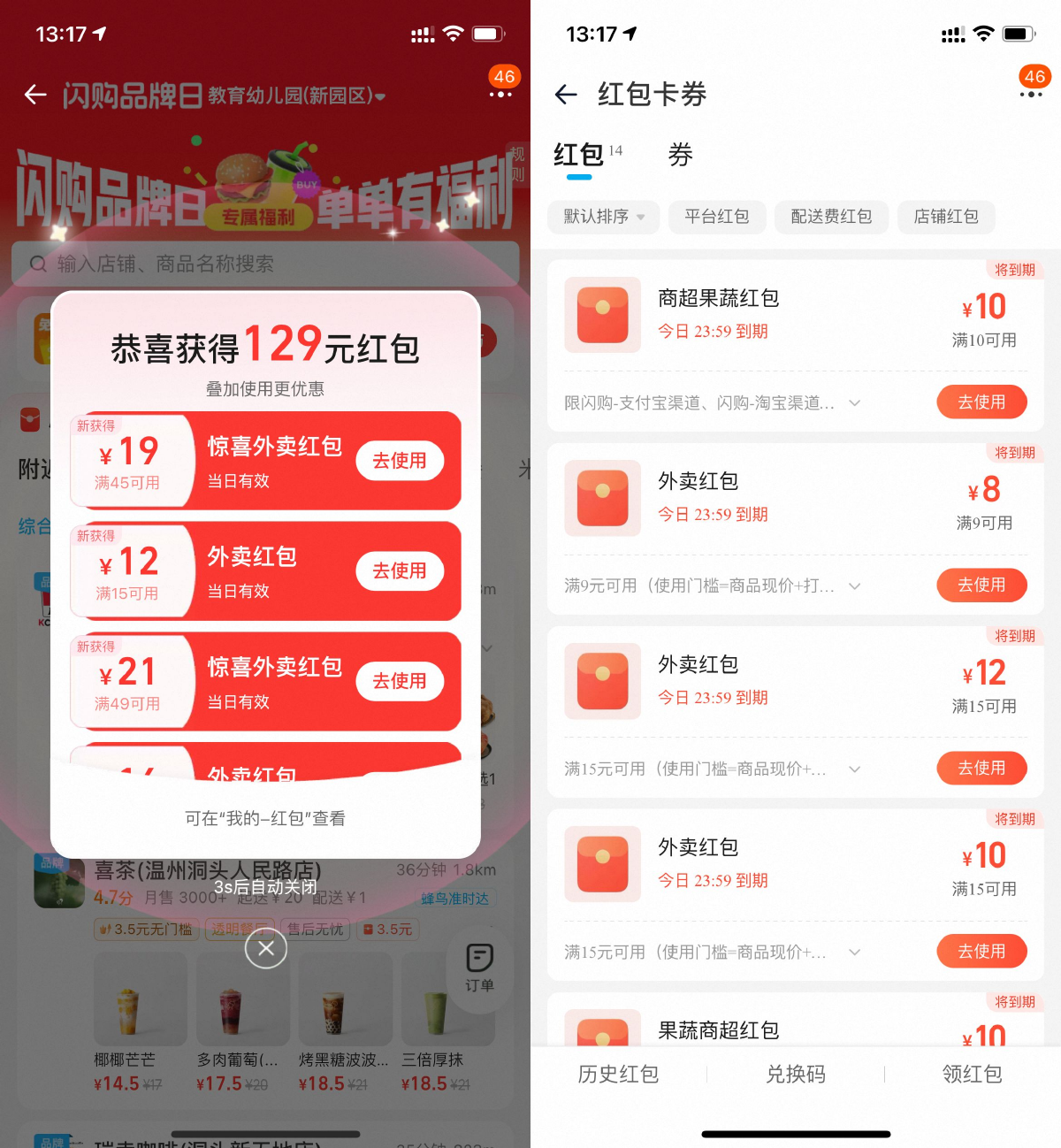 淘宝闪购每天领15-11亓外卖券-趣奇资源网-第3张图片 淘宝闪购每天领15-11亓外卖券