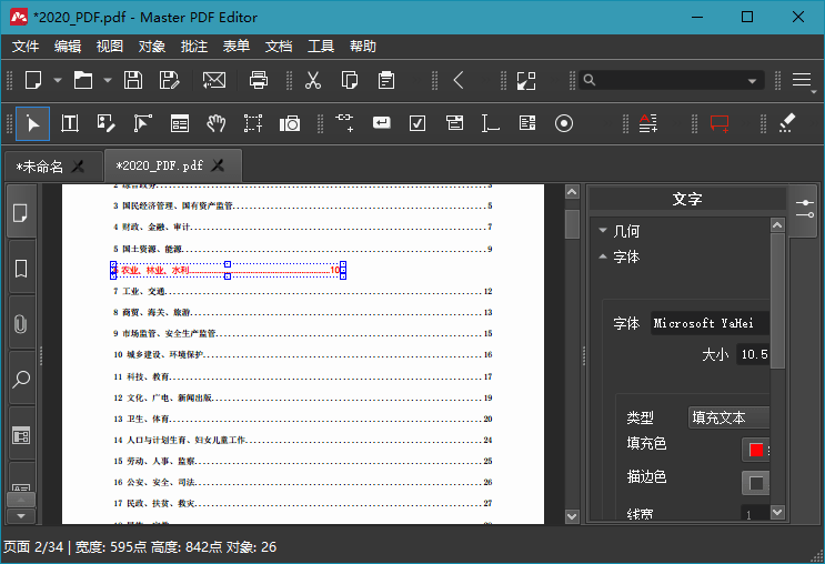 Master PDF Editor v5.9.95便携版-趣奇资源网-第4张图片 Master PDF Editor v5.9.95便携版