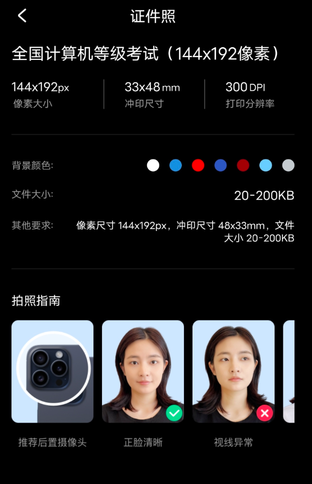 光影证件照 超全尺寸，覆盖百种官方规格