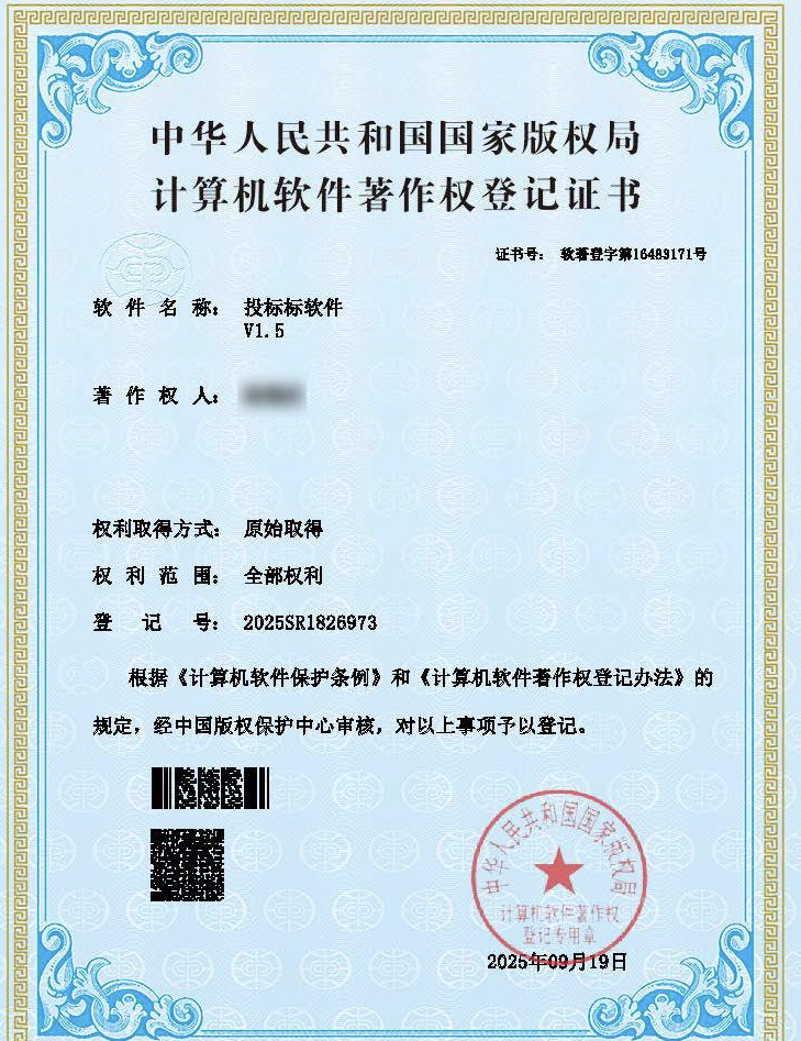 点击查看原图 标书制作辅助软件】投标标1.5版本