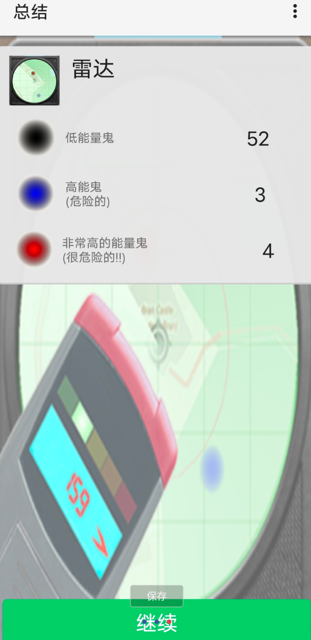 阿飘鬼魂探测器