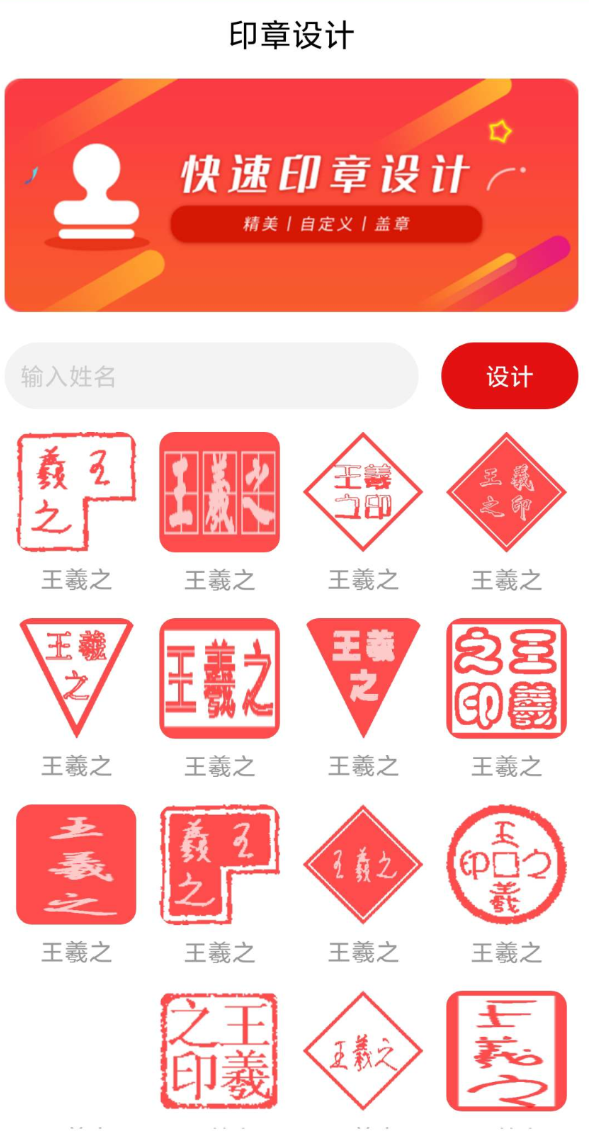 印章设计 自定义印章内容，颜色，大小等属性。可以保存印章到本地