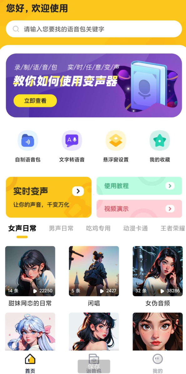 点击查看原图 特效变声器实时版